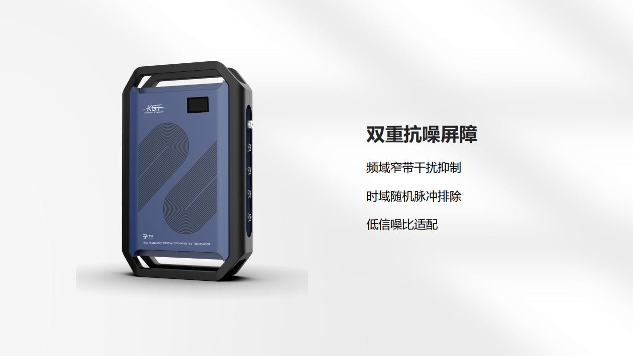 北京康高特 子龍高頻局放測試儀